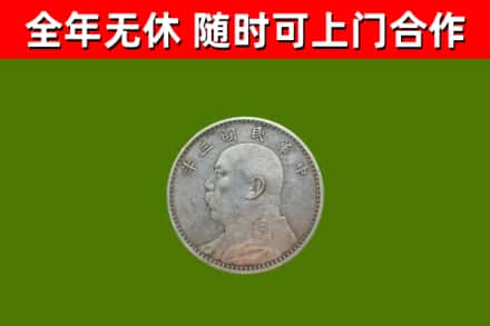 镇安县烟酒回收袁大头.jpg